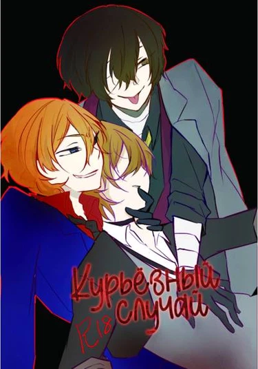 Bungou Stray Dogs dj - Tanoshii hanashi (Курьёзный случай)