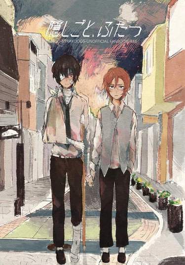 Bungou stray dogs dj - Two secrets (Два секрета)