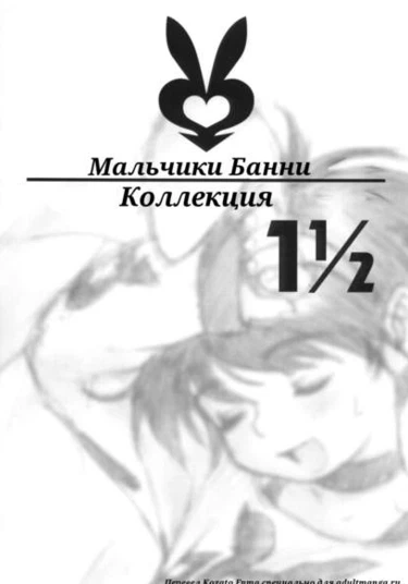 Bunny Boys Collection 1½