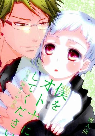 Bungo Stray Dogs dj - Boku wo otona ni shitekudasai (Пожалуйста, сделай меня взрослым)