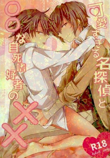 Bungo stray dogs dj - Kawaisugiru natantei to 00na jisatsu shikoumono no XX (Великий из бродячих псов dj - Милый детектив и любитель суицида)