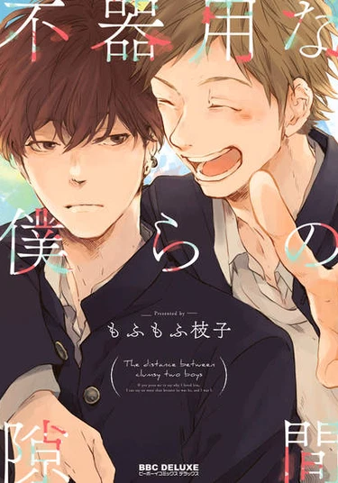 Bukiyou na Bokura no Sukima (Расстояние между двумя глупыми мальчишками)