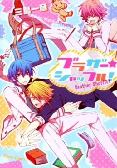 Brother Shuffle! (Мой брат - это я?!)