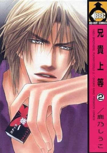 Brother Complex (Комплекс брата)