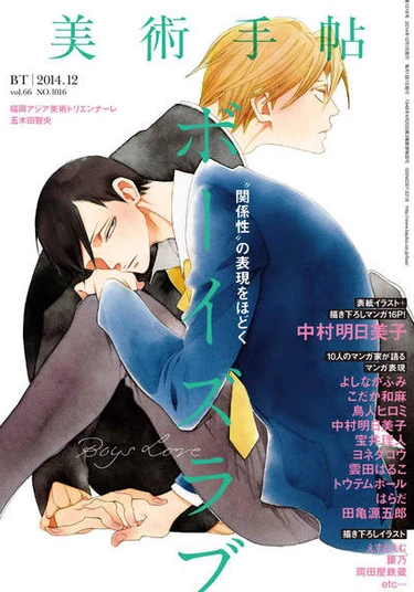 Boys Love (Любовь Мальчишек)