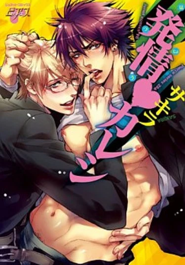 Boyfriend in Heat (Горячий парень)