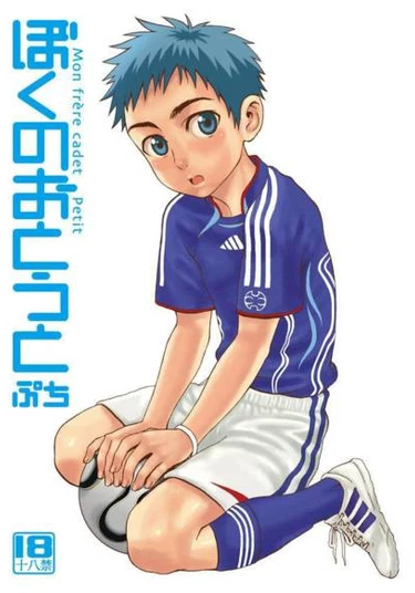 Boku No Otouto Puchi (Мой младший брат)