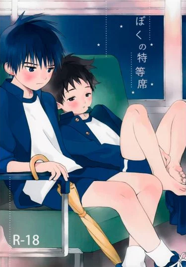 Boku no Tokutouseki (Моё особое место)