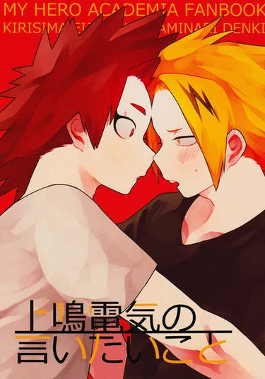Boku no Hero Academia dj - What Kaminari Denki has to say (Что должен сказать Каминари Денки)