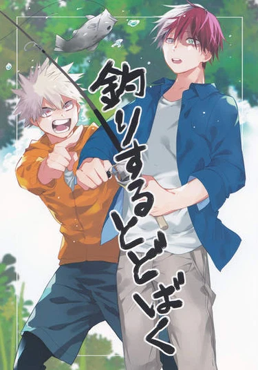 Boku no Hero Academia dj - Tsuri Suru TodoBaku (Моя геройская академия - Рыбалка ТодоБаку)