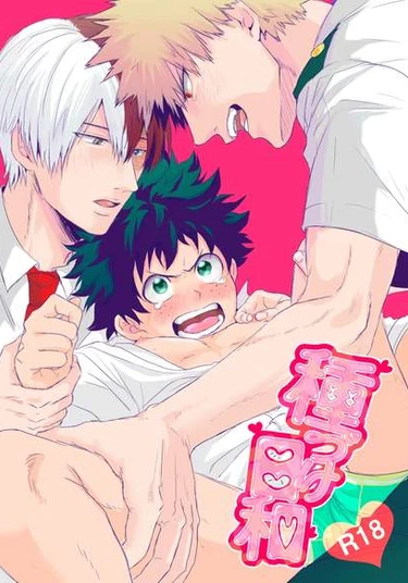 Boku no Hero Academia dj - Seed day (День осеменения)