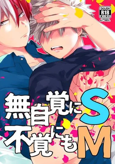 Boku no Hero Academia dj - Mujikaku ni S fukaku ni mo M (Если ты М, то я буду С)