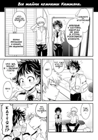 Boku no hero academia dj - Kacchans room (Секреты комнаты Каттяна)