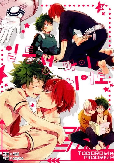 Boku no Hero Academia dj - Ichibanboshi My Hero (Мой герой номер один.)