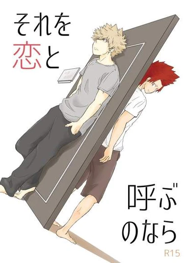 Boku no Hero Academia dj - if you call it love (Boku no Hero Academia dj - Если ты зовешь это любовью)