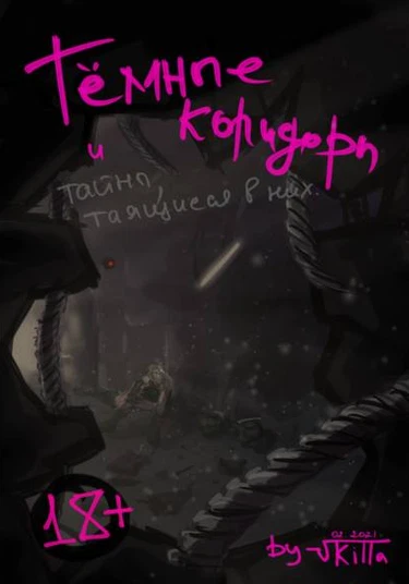 Boku no hero academia dj - Dark corridors and the secrets that lurk in them (Темные коридоры и тайны, таящиеся в них)