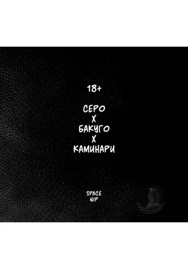 Boku no Hero Academia dj - Bakugou BDay Comic (День рождения Бакуго)