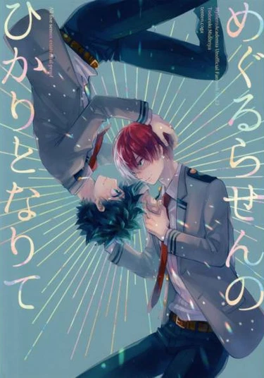 Boku no Hero Academia dj - Becoming Light Around a Spiral (Стать светом по спирали)