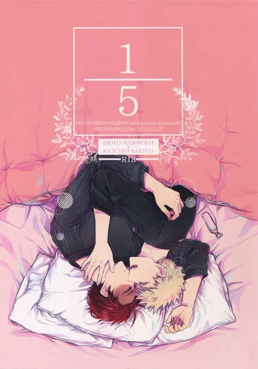 Boku no Hero Academia dj - 1/5 (Моя геройская академия - 1/5)