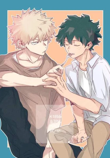 Boku no Hero Academia dj  - Gozensanji no kimi e (K тебе в три часа ночи)