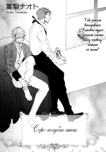 Blue-Gray Footsteps (Серо-голубые шаги)