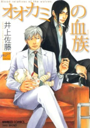 Blood Relatives of the Wolves (Кровные родственники волков)