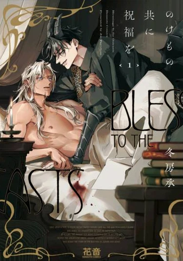 Blessings to the Outcast (Благословение изгоев)