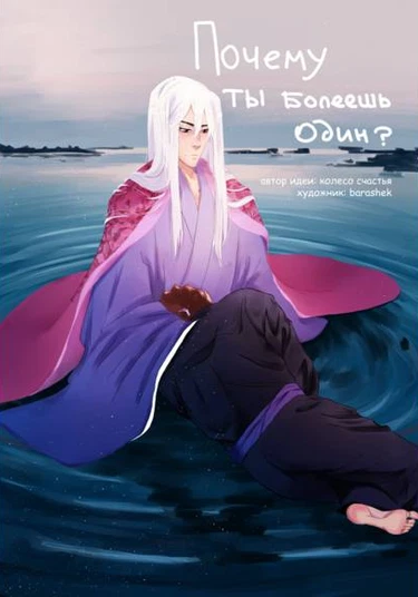 Bleach dj - Why you sick alone? (Блич - Почему ты болеешь один?)