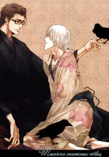 Bleach dj - Yukichidori (Блич dj - Тысяча снежных птиц)