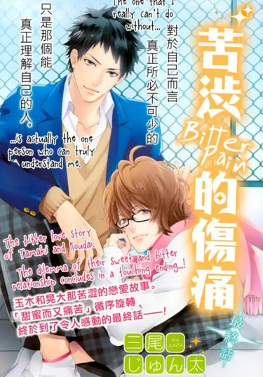 Bitter Pain (Горькая боль)