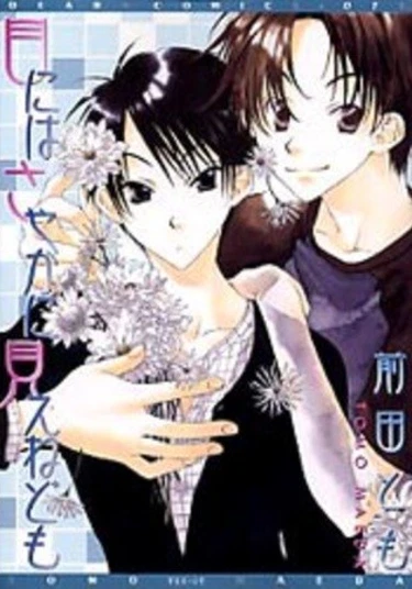 Beyond My Touch (Не прикоснуться)