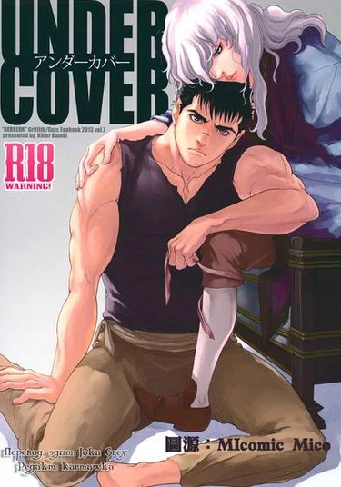 Berserk dj - Undercover (Тайна)