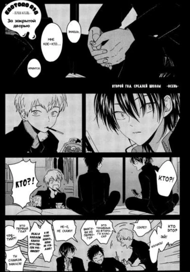 Behind closed doors (За закрытой дверью)