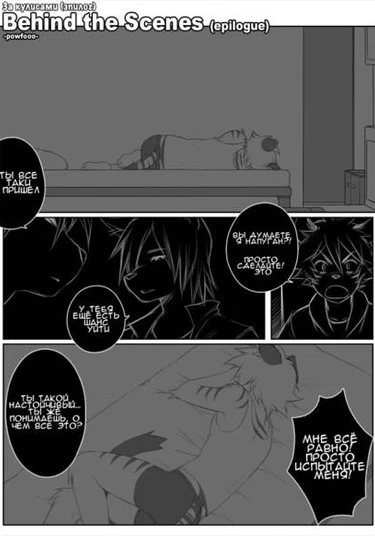 Behind the Scenes prologue (За кулисами пролог)
