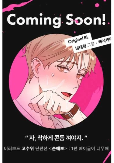 Beigeul-i neomuhae (Твоя милая мордашка – это уже слишком!)