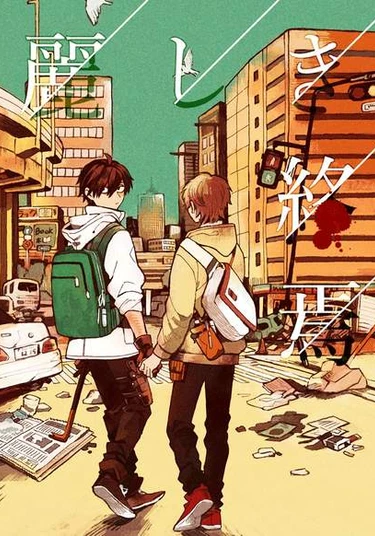 Beautiful Demise (Прекрасный демон)