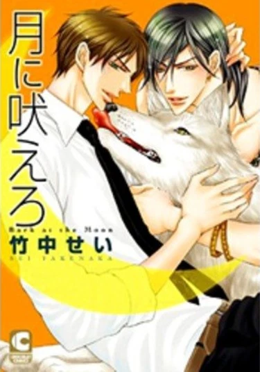 Bark at the Moon (Вой на луну)