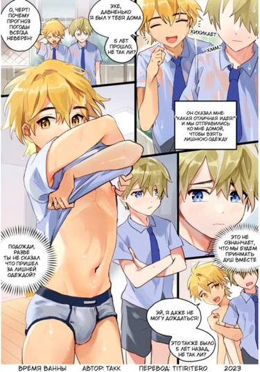 Bath time (Время ванны)