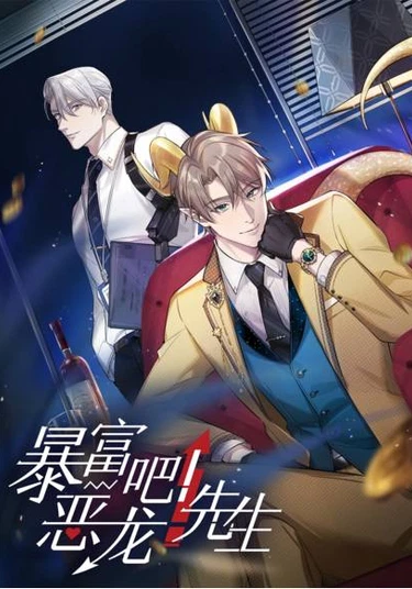 Bào fù ba! È lóng xiānshēng (Богатый мистер дракон!)