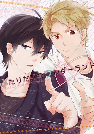 Barakamon Dj - Futari Dake No Wonderland manga (Только два человека)