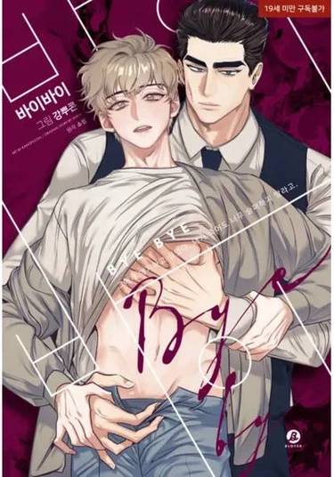 bai-bai (Пока-пока)