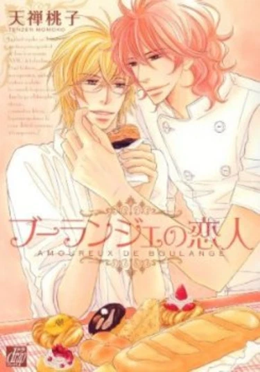 Baker's Lover (Возлюбленный кондитера)