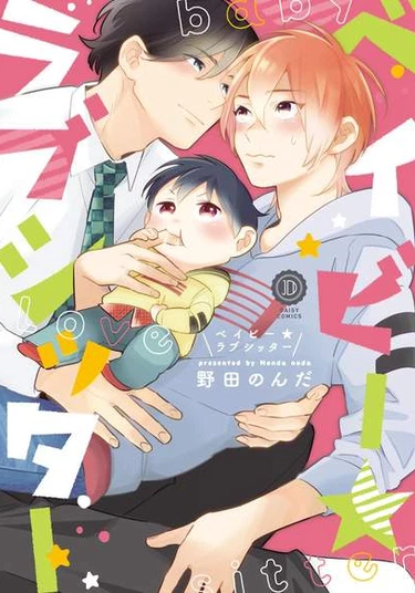 Baby Love Sitter (Любимая Няня)