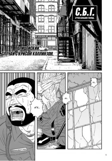 B.S.B. Cop - The Case of Chris Collins (Сучки Больших Господ: Полицейский - случай с Крисом Коллинзом.)