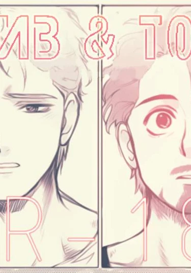 Avengers dj - Steve x Tony Comic (История Стива и Тони)