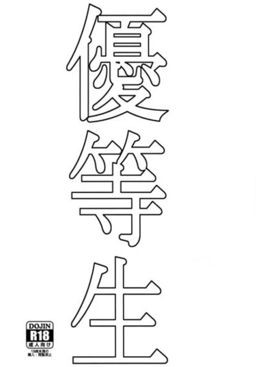 Attack on Titan dj – Honor Student (Лучший студент)