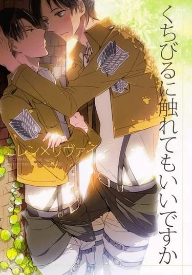 Attack on Titan dj - Is it alright if I touch your lips? (Можно мне прикоснуться к вашим губам?)