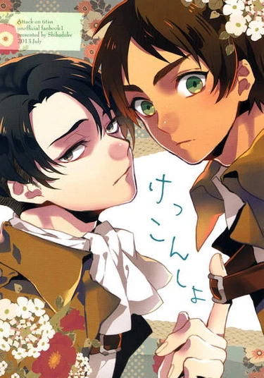 Attack on Titan dj - Let’s Get Married (Давай поженимся)