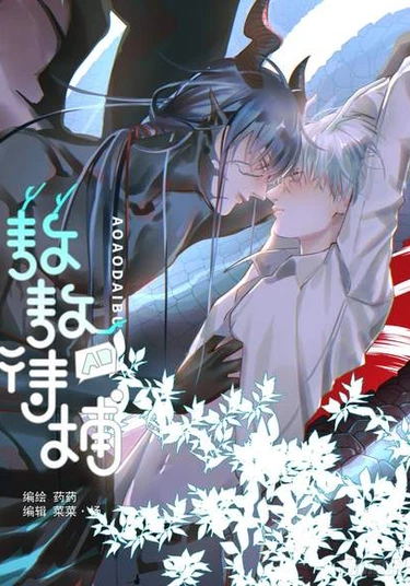 AoAo Waiting to Be Eaten (Caught!!) Incorrigible (Неисправимый АоАо жаждет быть съеденным)