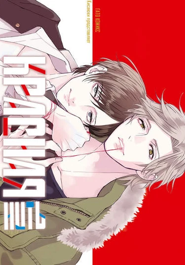 Aoi Haru, Akai Ito (Красная нить)